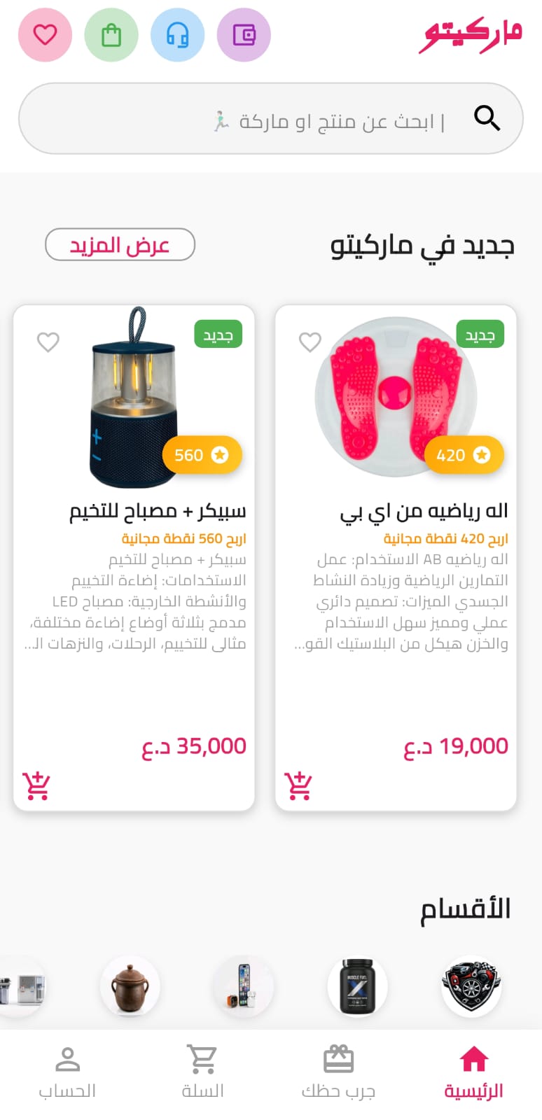 واجهة تطبيق ماركيتو الرئيسية