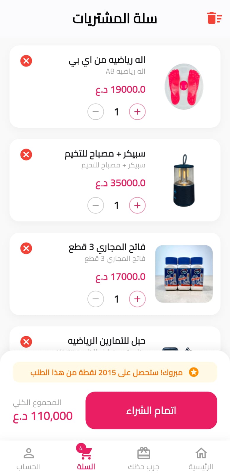 شاشة سلة المشتريات