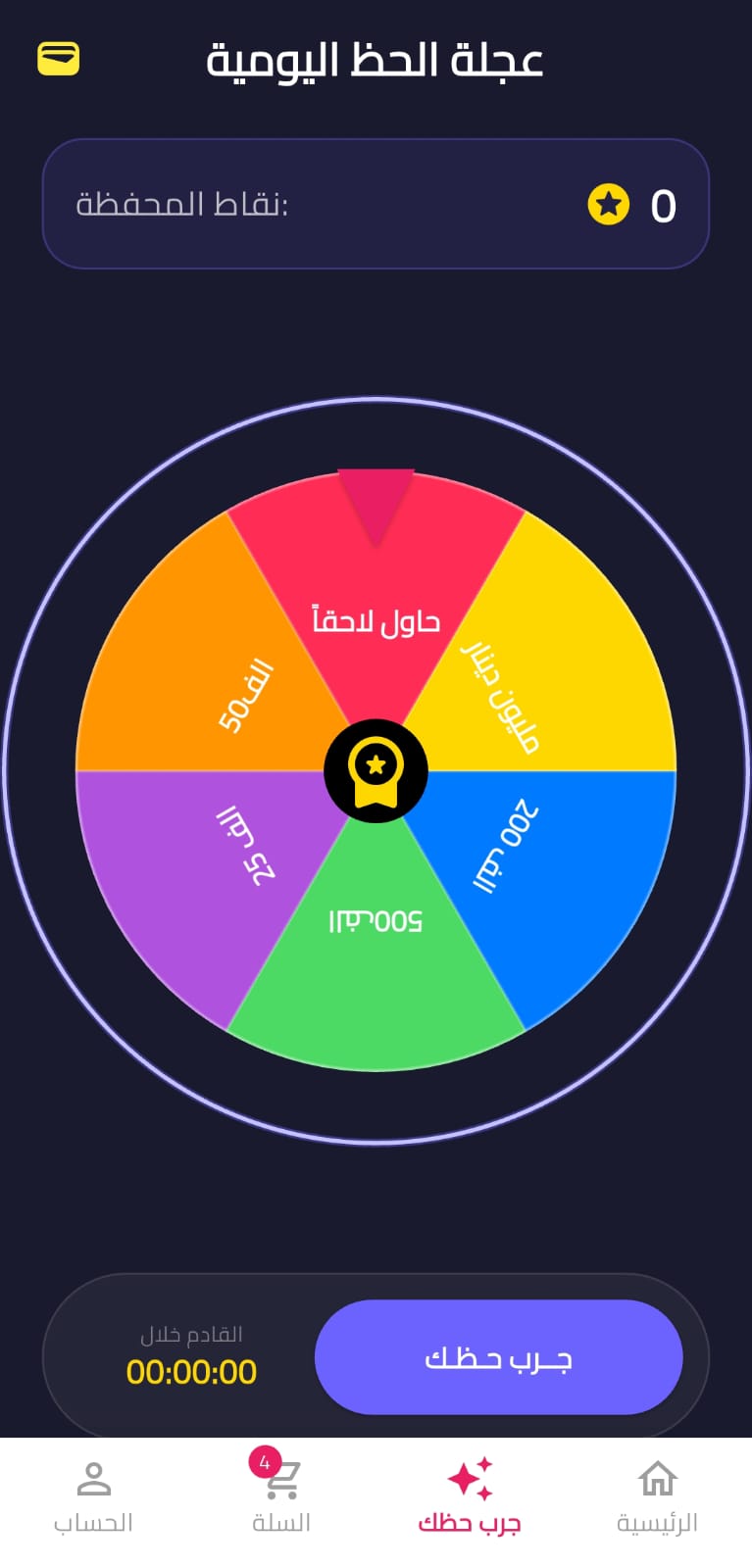 شاشة عجلة الحظ والمحفظة